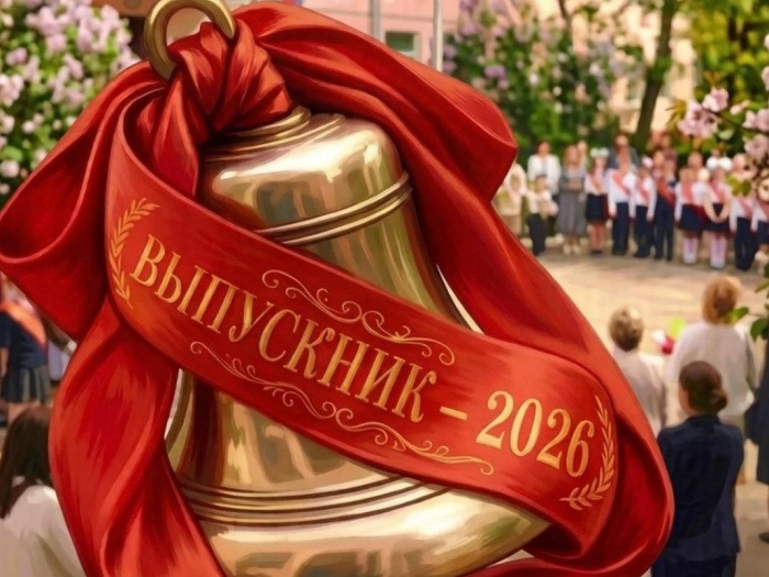 С Днём последнего звонка!