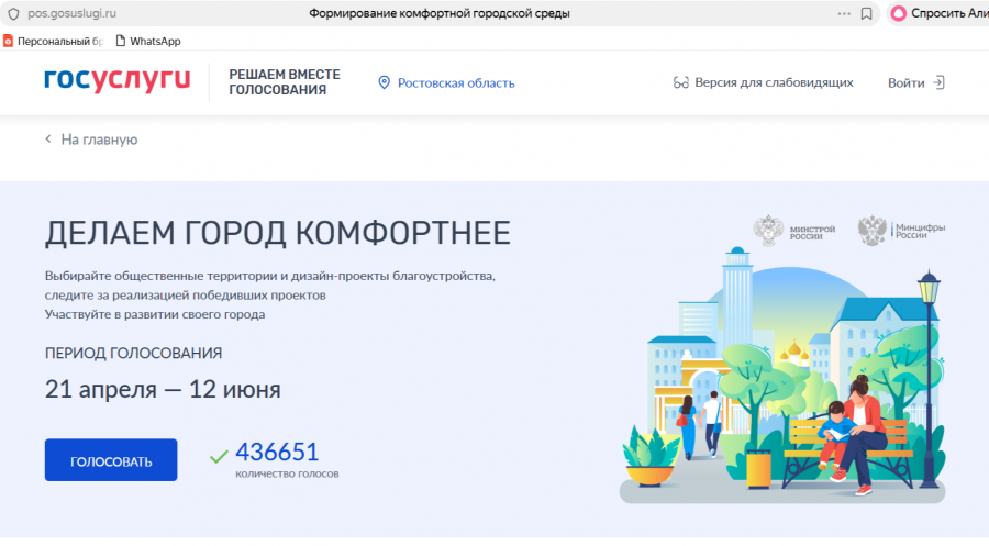 Продолжается голосование за благоустройство общественных пространств