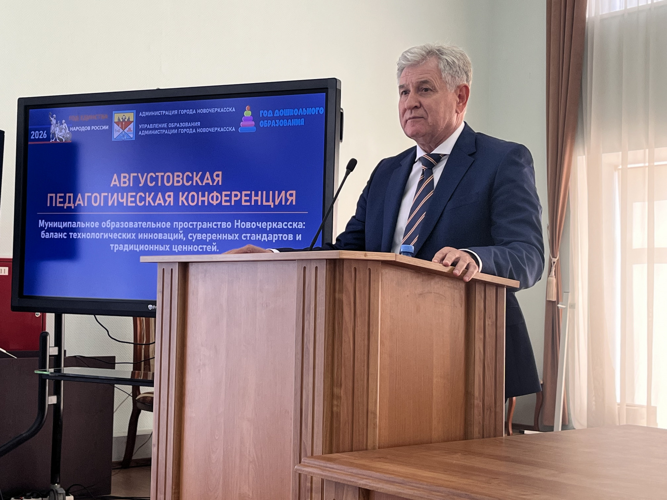 Августовская педагогическая конференция определила вектор развития образования в Новочеркасске